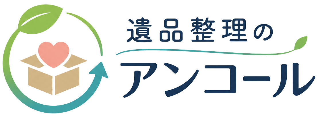 遺品整理専門店のアンコール
運営：株式会社クレインフィールド